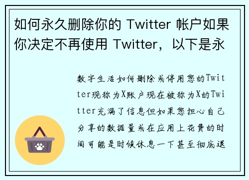 如何永久删除你的 Twitter 帐户如果你决定不再使用 Twitter，以下是永久删除帐户的步