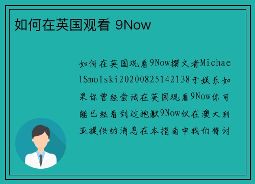 如何在英国观看 9Now
